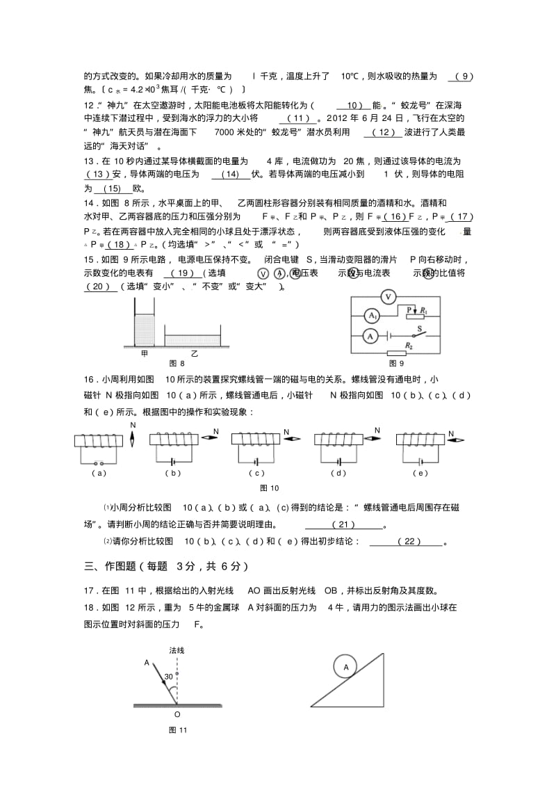 2013年闵行区初三物理二模试题及答案.pdf_第3页