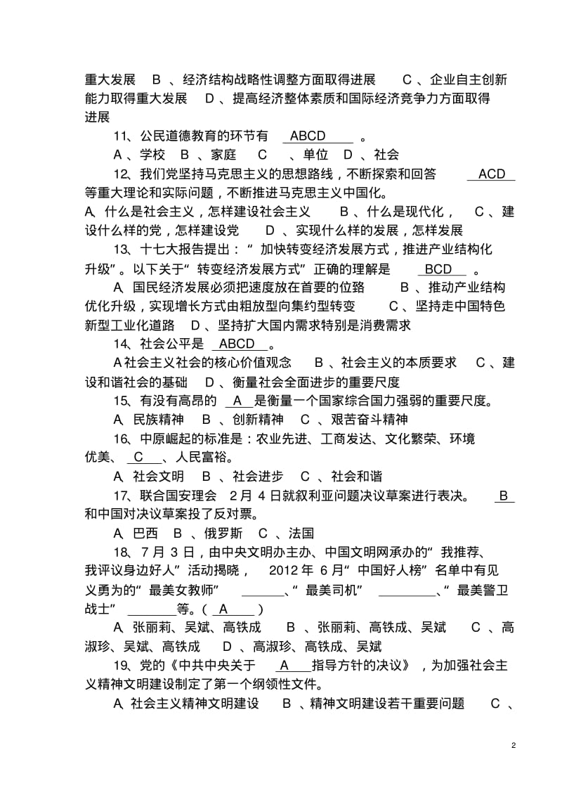 2012年河南省文明单位创建测试题三.pdf_第2页