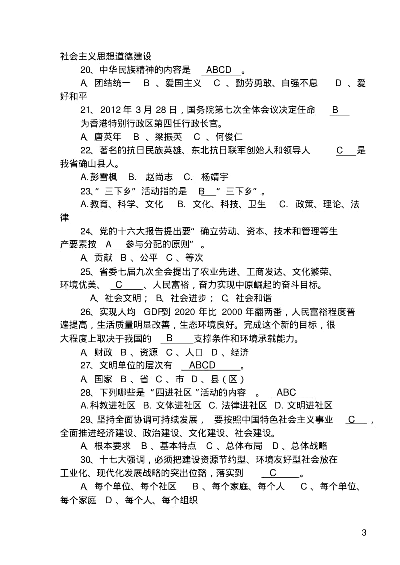 2012年河南省文明单位创建测试题三.pdf_第3页