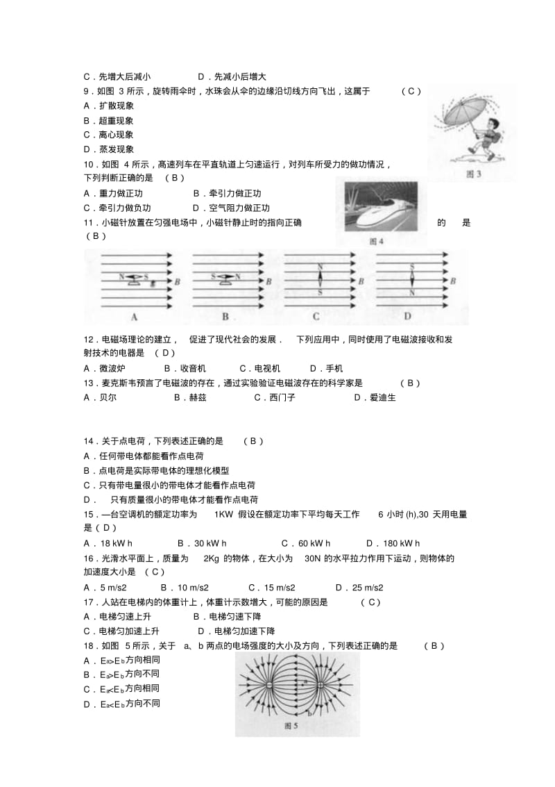 2012年6月广东普通高中物理学业水平测试题.pdf_第2页