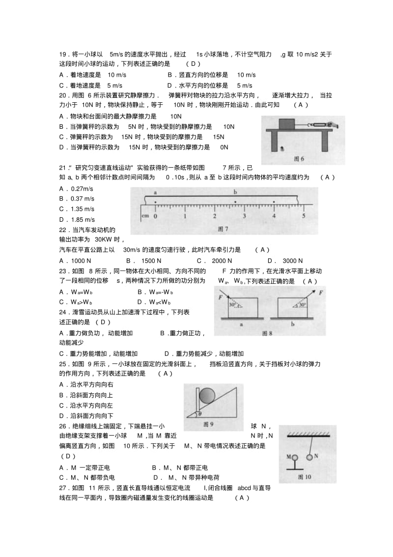 2012年6月广东普通高中物理学业水平测试题.pdf_第3页