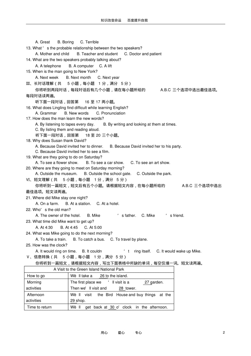b8桐城二中2013届九年级英语第一次月考试题(无答案)人教新目标版.pdf_第2页