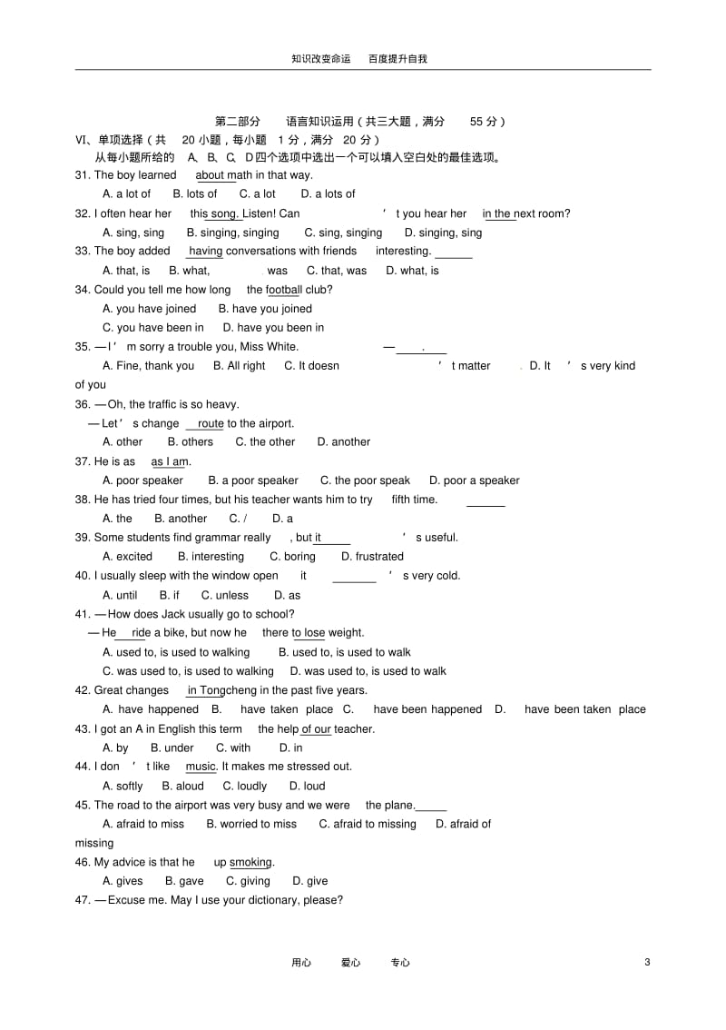 b8桐城二中2013届九年级英语第一次月考试题(无答案)人教新目标版.pdf_第3页