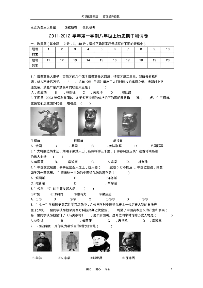 b8芜湖市无为县2011-2012学年八年级历史上学期期中测试试题(2).pdf_第1页