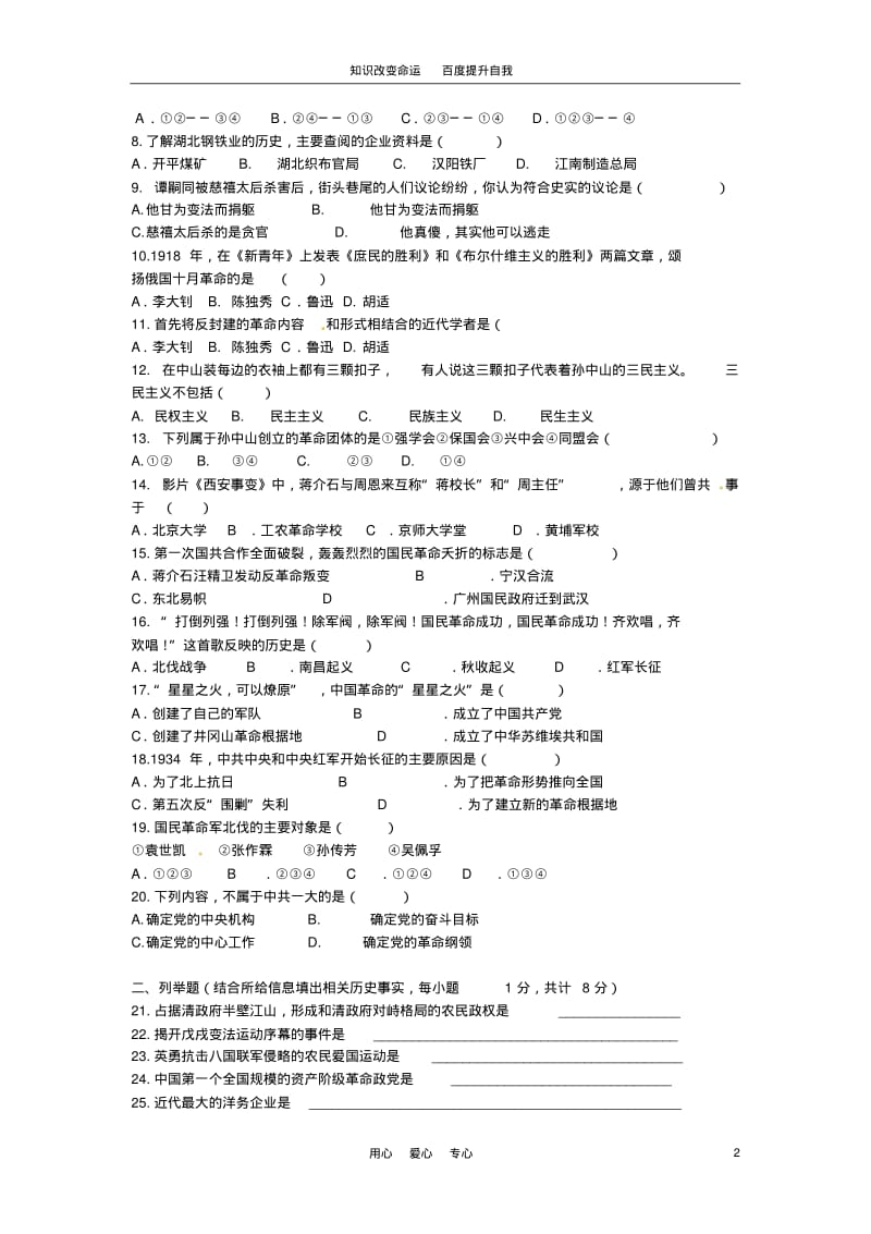 b8芜湖市无为县2011-2012学年八年级历史上学期期中测试试题(2).pdf_第2页