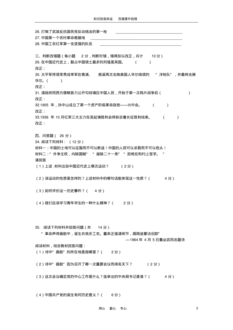 b8芜湖市无为县2011-2012学年八年级历史上学期期中测试试题(2).pdf_第3页