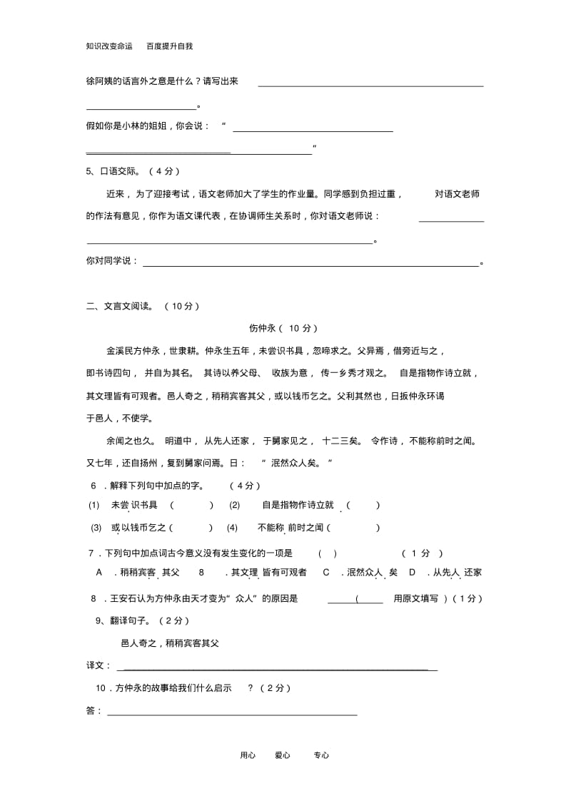 b5我收藏的09～10学年上海市高桥中学七年级语文上期中试题人教版.pdf_第2页