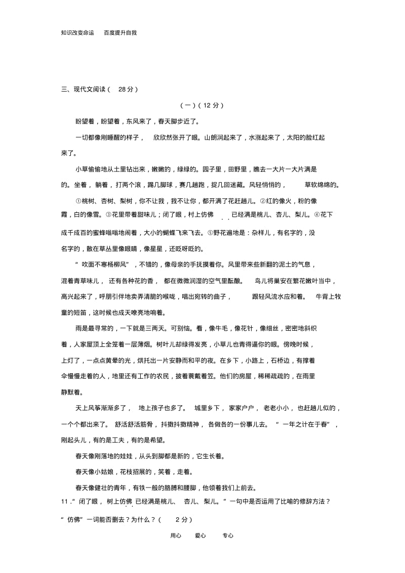 b5我收藏的09～10学年上海市高桥中学七年级语文上期中试题人教版.pdf_第3页