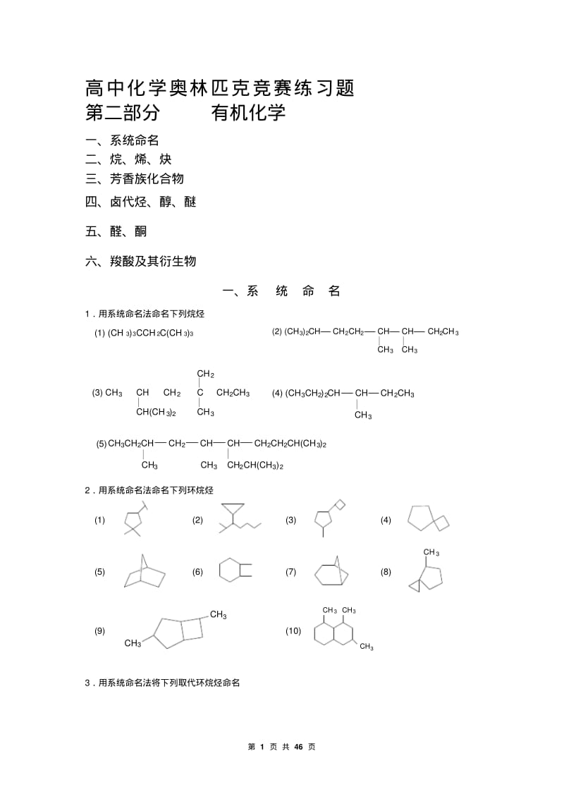 高中化学奥林匹克竞赛练习题.pdf_第1页