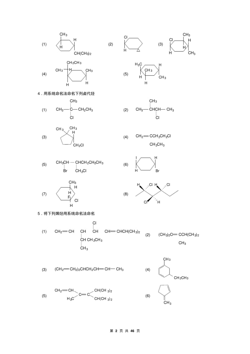 高中化学奥林匹克竞赛练习题.pdf_第2页