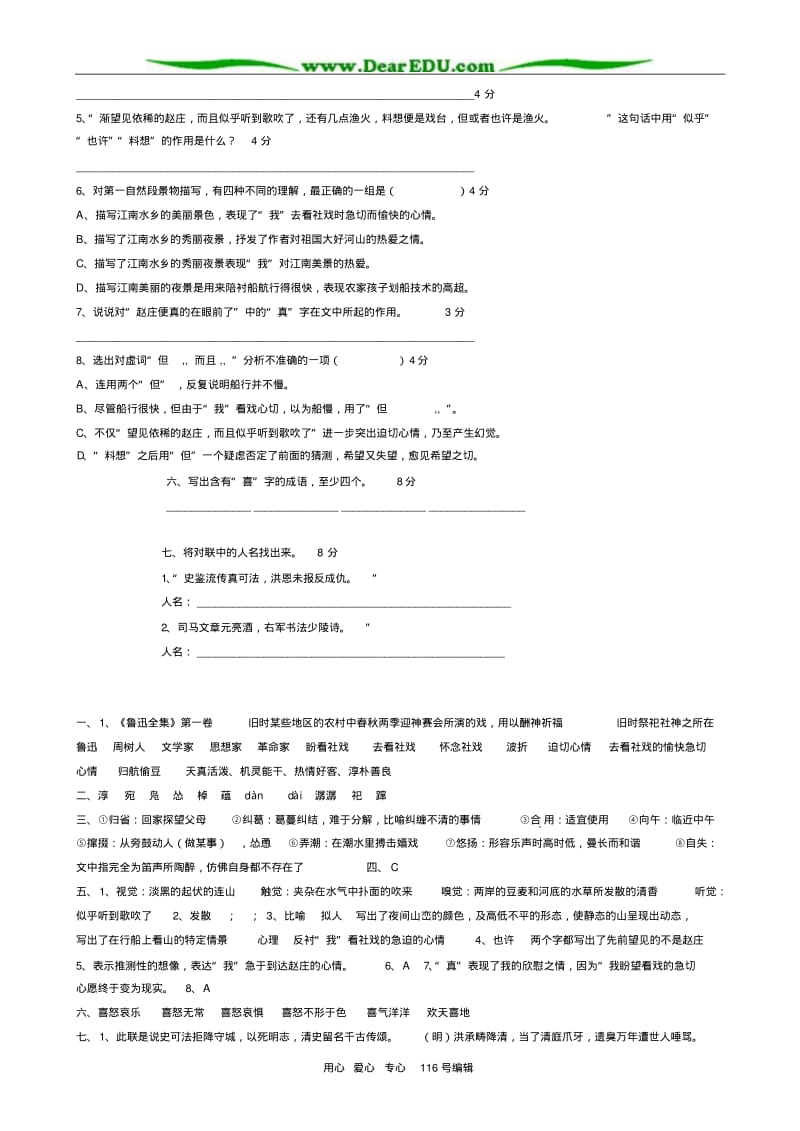 七年级语文社戏同步练习(1)苏教版.pdf_第2页
