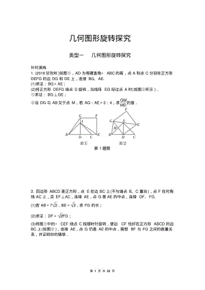 题型七几何图形探究题(针对演练).pdf