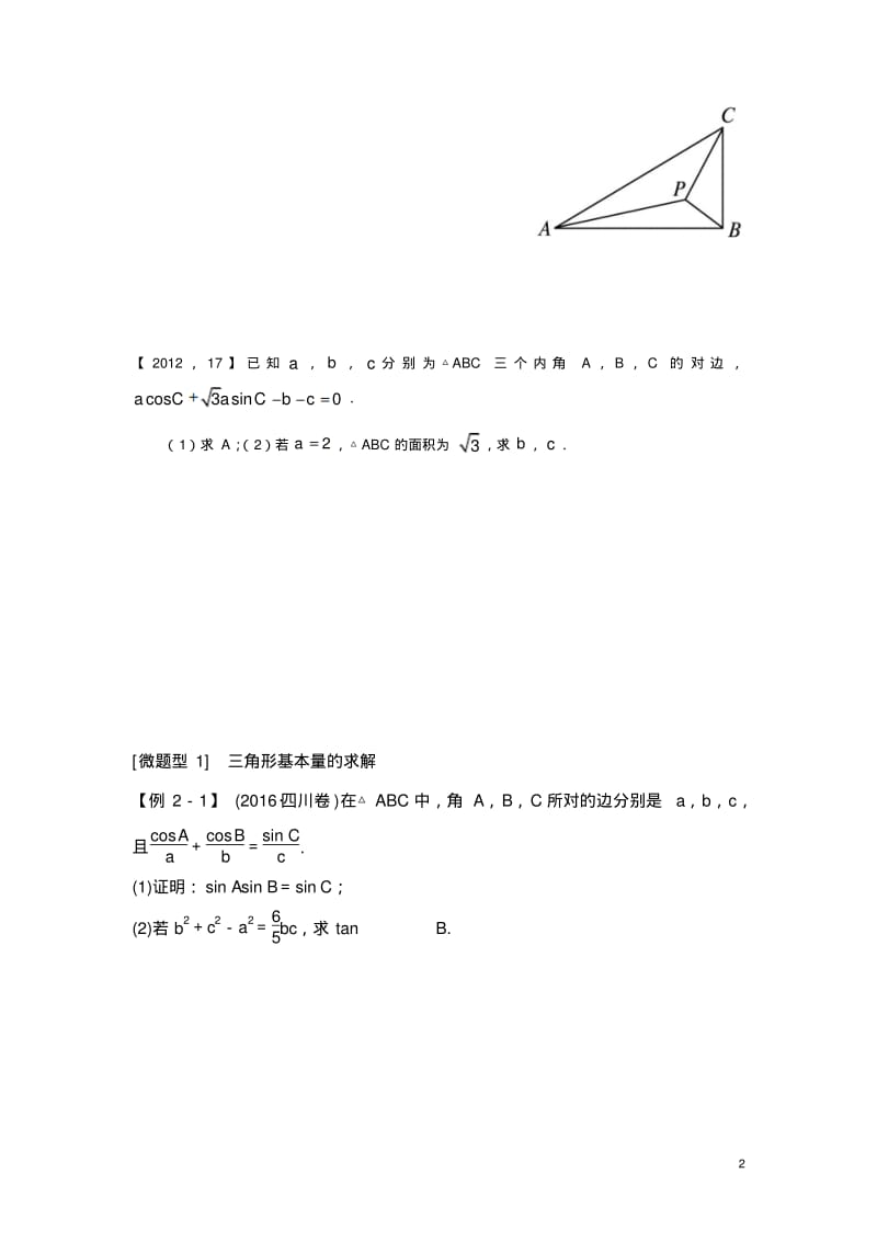 高考数学三角函数大题.pdf_第2页