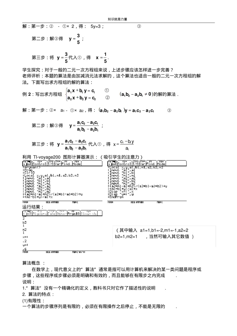 k5§1.1.1算法的概念(珠海市斗门和风中学邝国均).pdf_第2页
