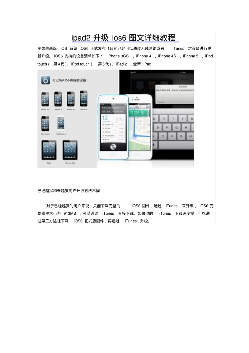 ipad2升级ios6图文详细教程.pdf_第1页