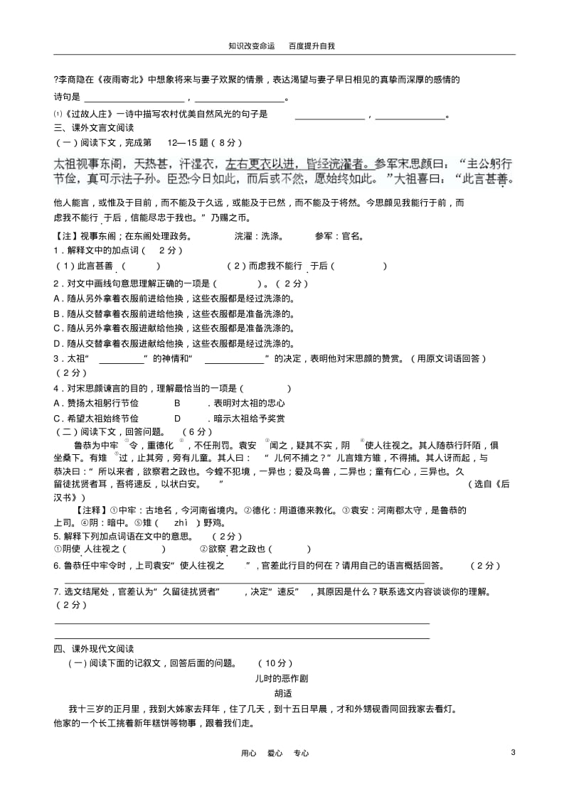 b5天津市青光中学2012-2013学年七年级语文第一次月考试题新人教版.pdf_第3页