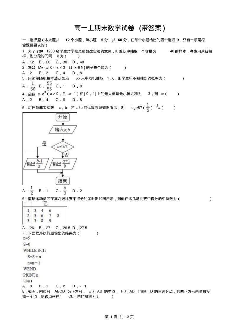 高一上期末数学试卷(带答案).pdf_第1页