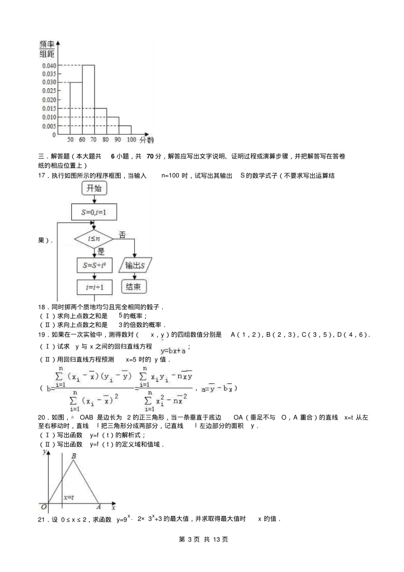 高一上期末数学试卷(带答案).pdf_第3页
