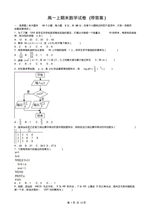 高一上期末数学试卷(带答案).pdf