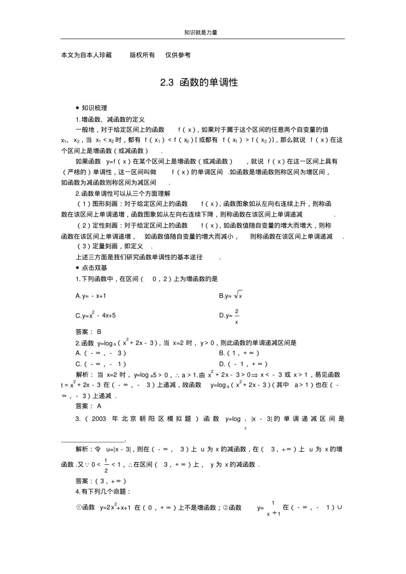 k52006年高考第一轮复习数学：2.3函数的单调性.pdf_第1页