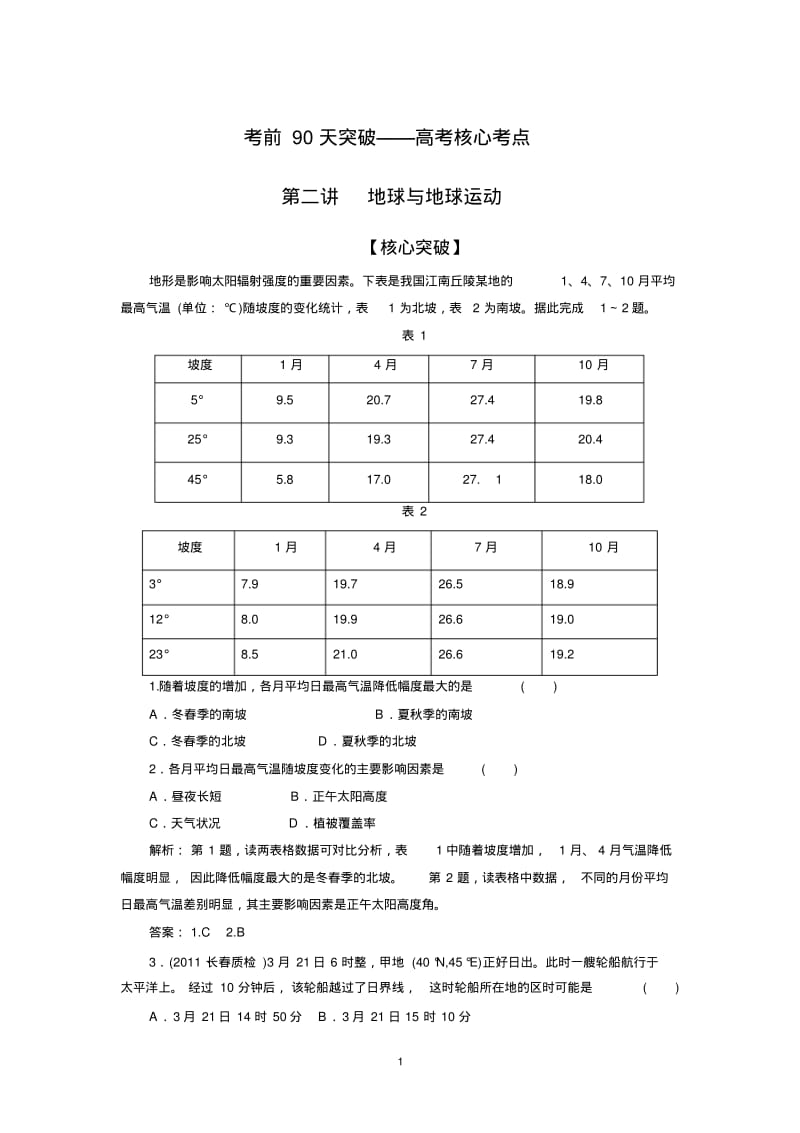 高中地理——核心考点地球与地球运动.pdf_第1页