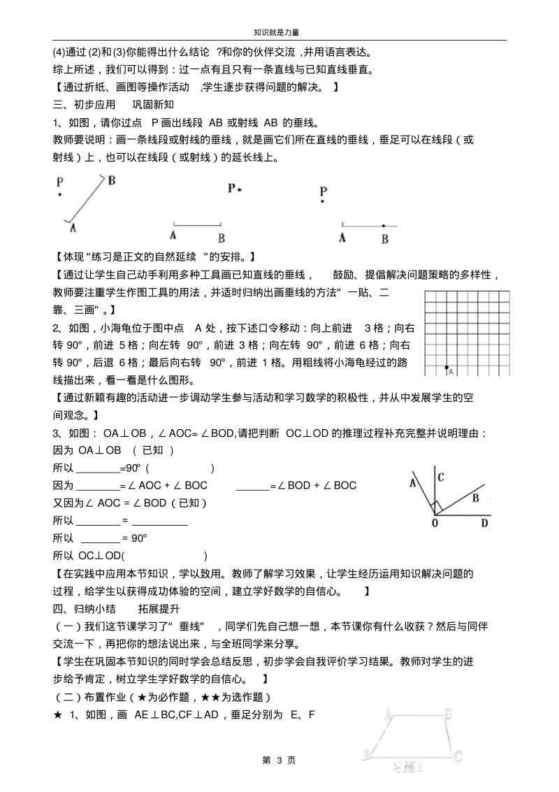 k5垂线(赵丽华).pdf_第3页