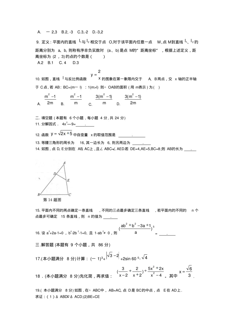 2012随州数学中考试题.pdf_第2页