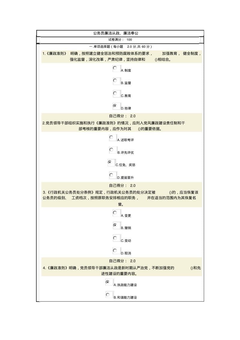 2012年_广西公务员网络培训.pdf_第1页