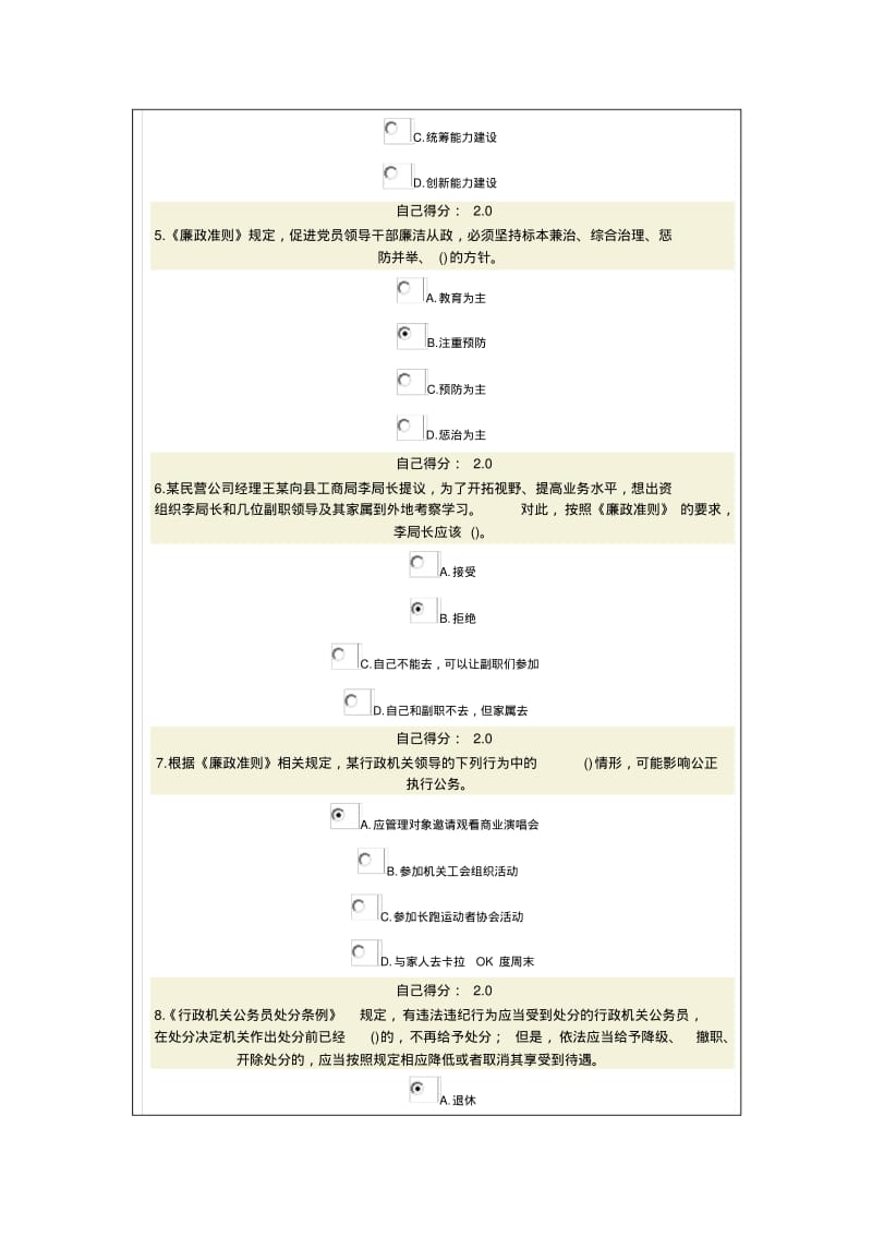 2012年_广西公务员网络培训.pdf_第2页