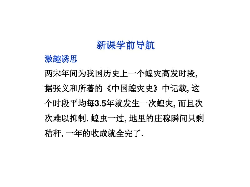 高中地理——中国的生物灾害.pdf_第2页