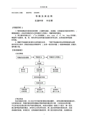 k5导数及其应用(叶乐琴).pdf