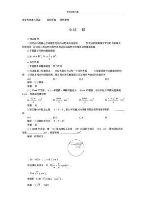 k52006年高考第一轮复习数学：9.12球.pdf