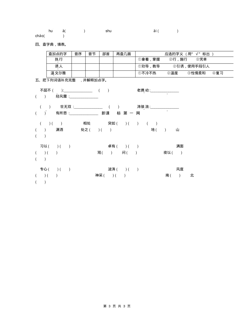 苏教版五年级语文下册第二单元字词音基础知识复习题.pdf_第3页