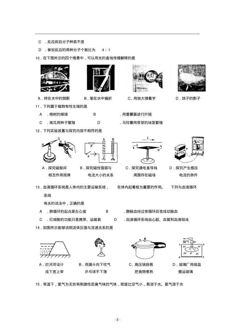 2012年浙江省宁波市中考科学试卷.pdf_第3页