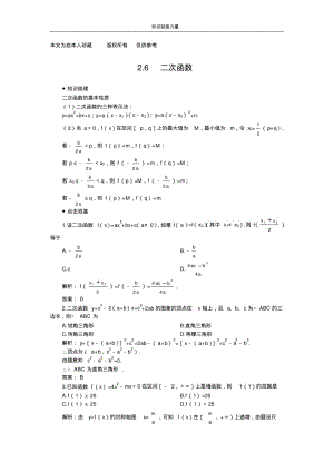 k52006年高考第一轮复习数学：2.6二次函数.pdf