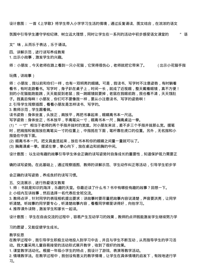 部编人教版一年级语文上册教学设计(全册)名校老师精编.pdf_第3页