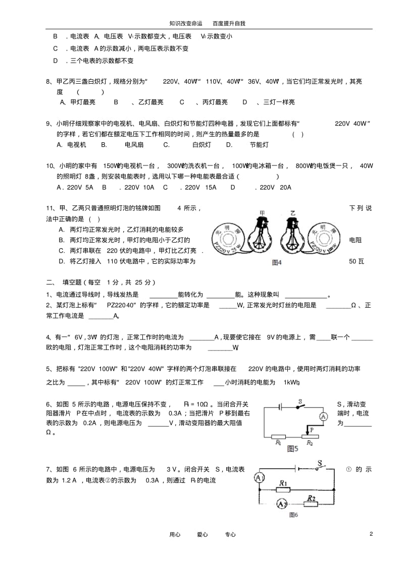 b6重庆市第79中学2011-2012学年八年级物理下学期期中考试试题(无答案).pdf_第2页