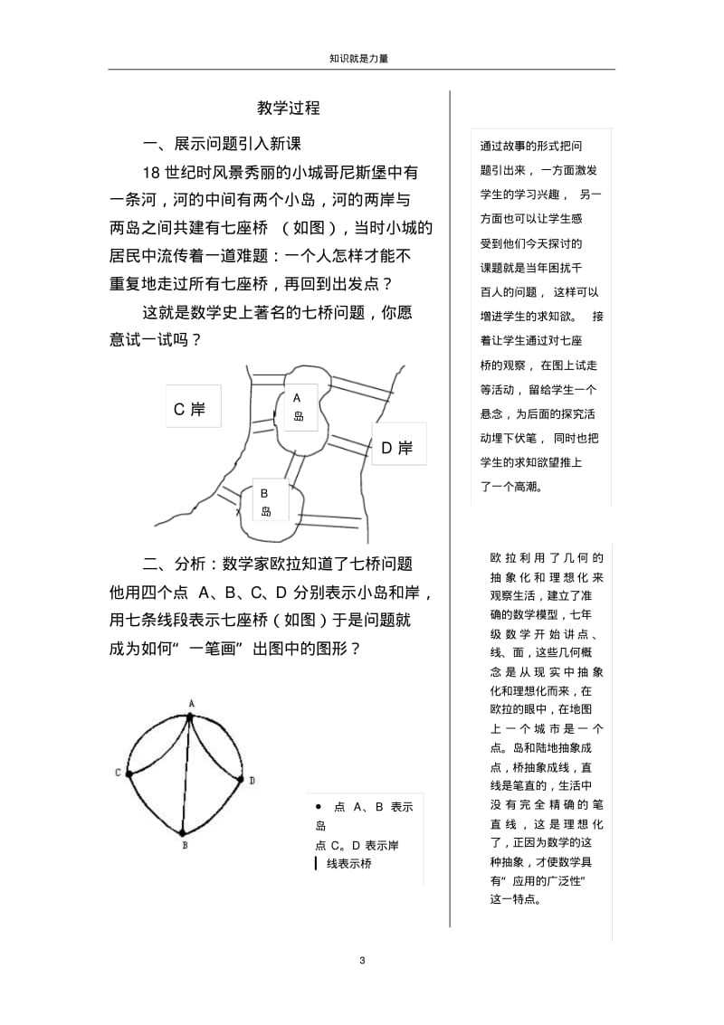 k5七桥问题与一笔画教案(陈勇欢).pdf_第3页