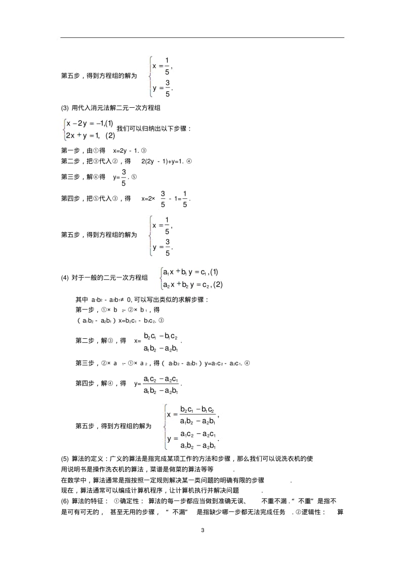 高中数学人教版必修3教案.pdf_第3页