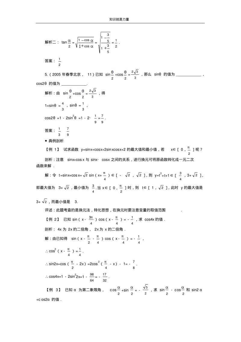 k52006年高考第一轮复习数学：4.3两角和与差、二倍角的公式(二).pdf_第2页