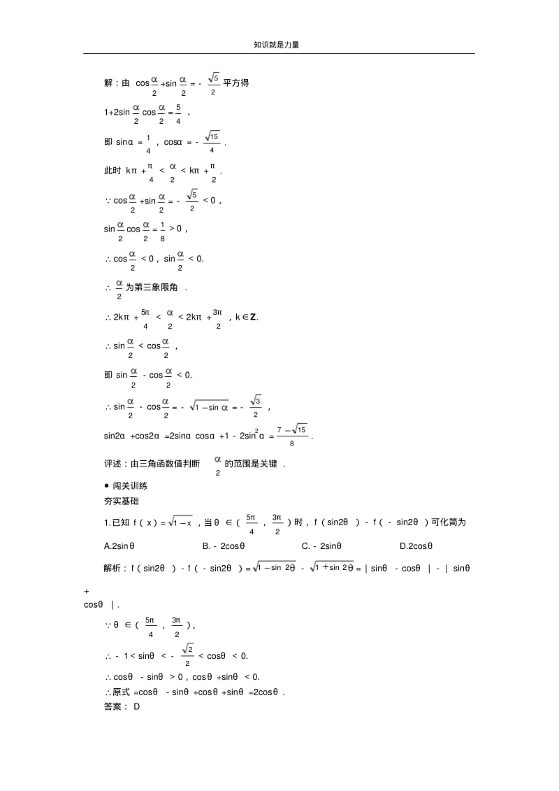 k52006年高考第一轮复习数学：4.3两角和与差、二倍角的公式(二).pdf_第3页