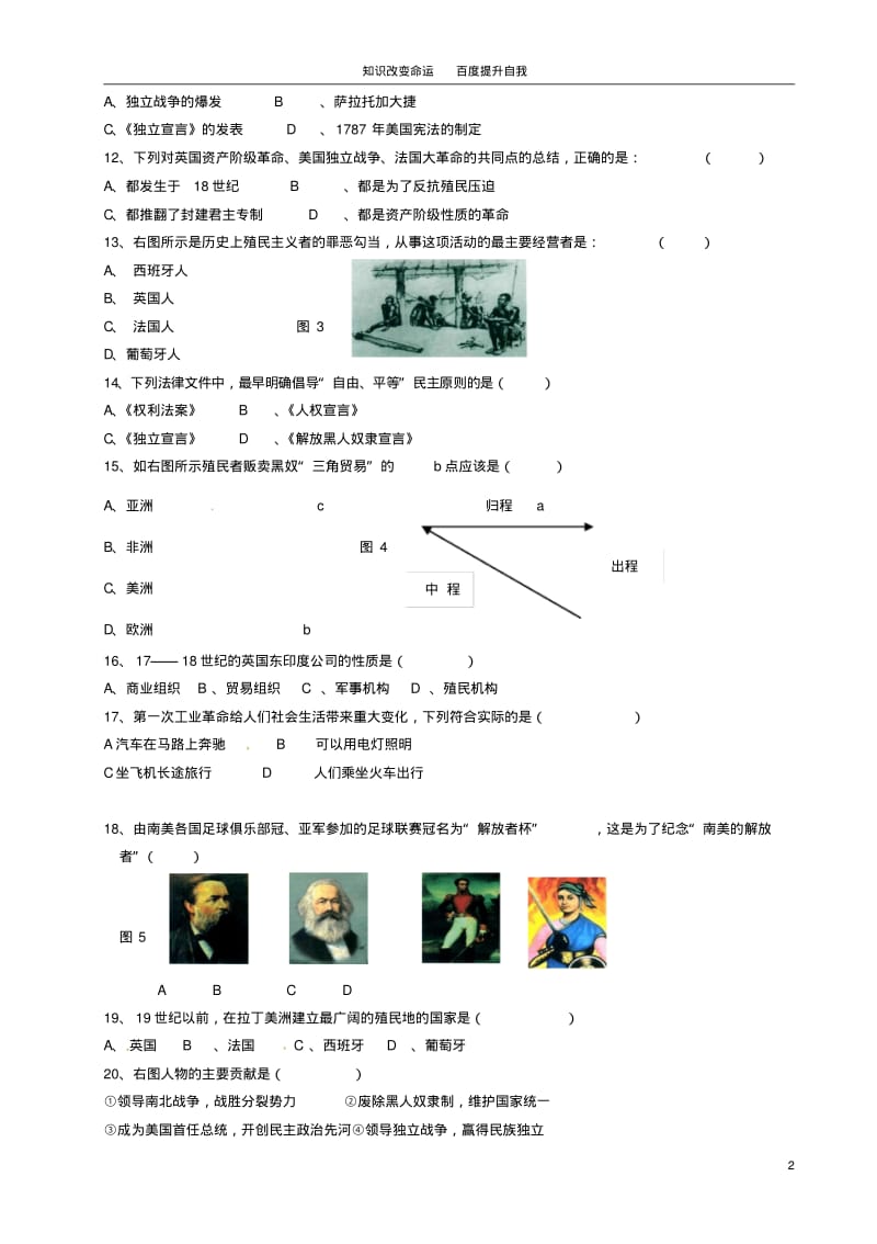 b8惠安县2013届九年级历史上学期期中试题(无答案)新人教版.pdf_第2页