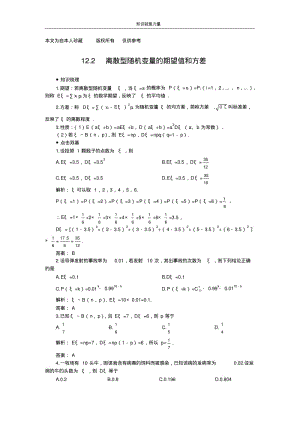 k52006年高考第一轮复习数学：12.2离散型随机变量的期望值和方差.pdf