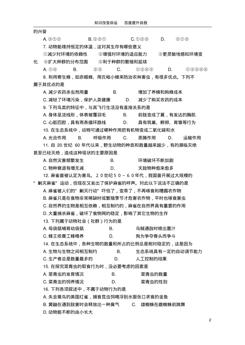 b5我收藏的2011-2012学年度八年级生物上学期期中教学质量监测试题(无答案)人教新课标版.pdf_第2页