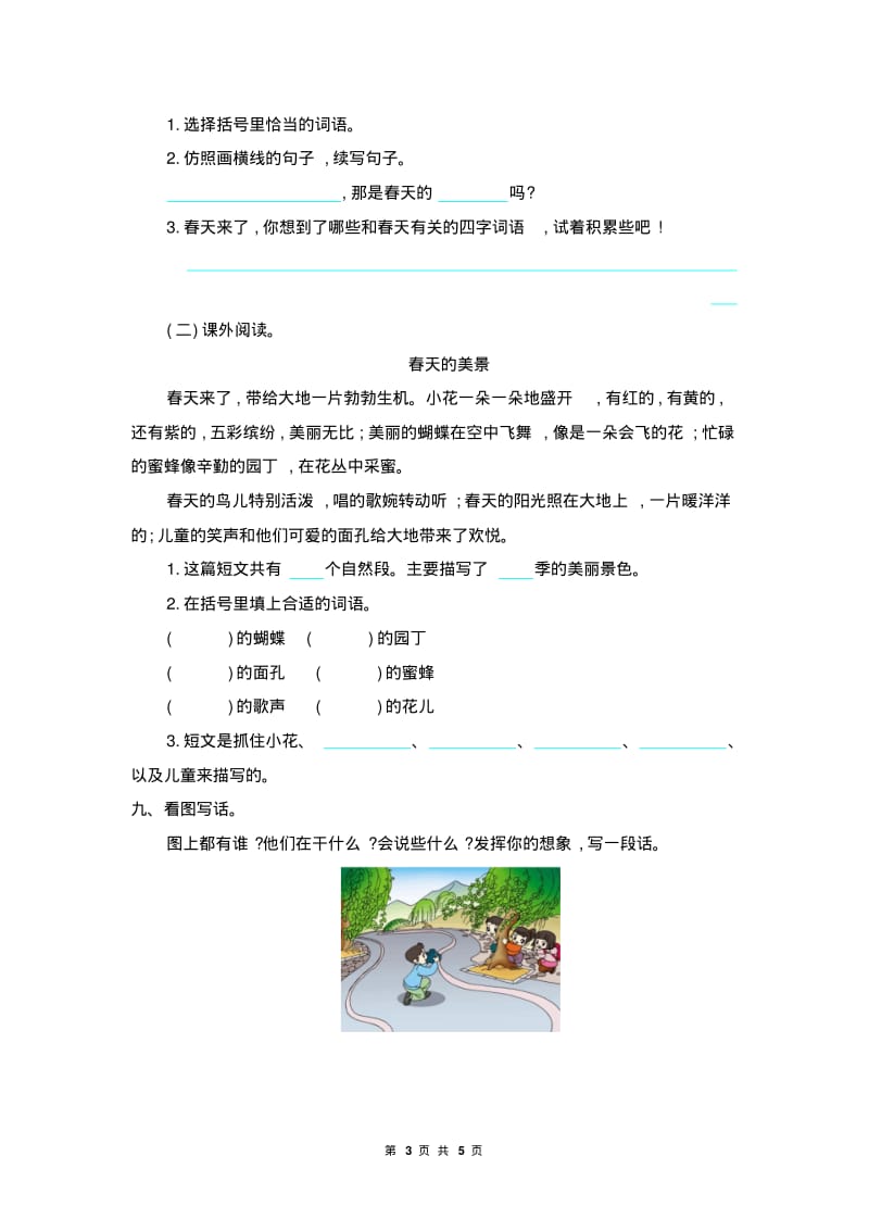 部编版二年级语文下册第一单元提升测试卷(有答案).pdf_第3页