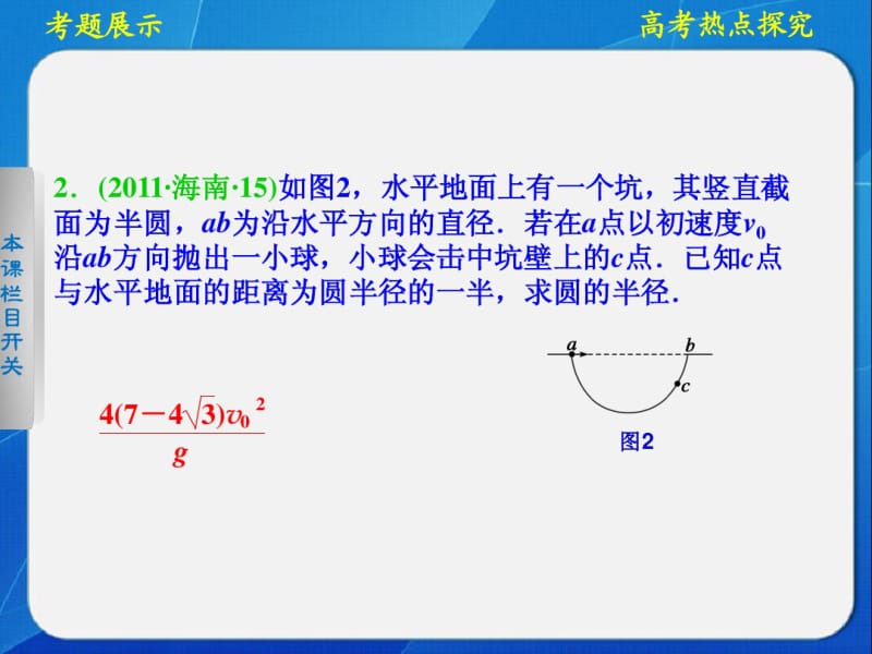 2013高考物理大一轮复习_四章.pdf_第3页