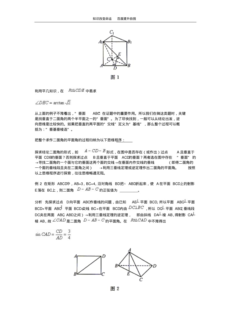 b5应用“垂面、三垂线定理”求“二面角”人教版(2).pdf_第2页