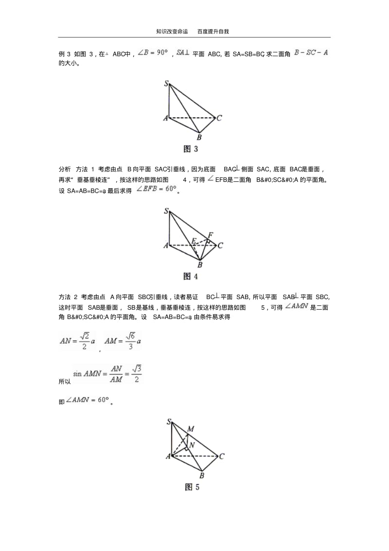 b5应用“垂面、三垂线定理”求“二面角”人教版(2).pdf_第3页