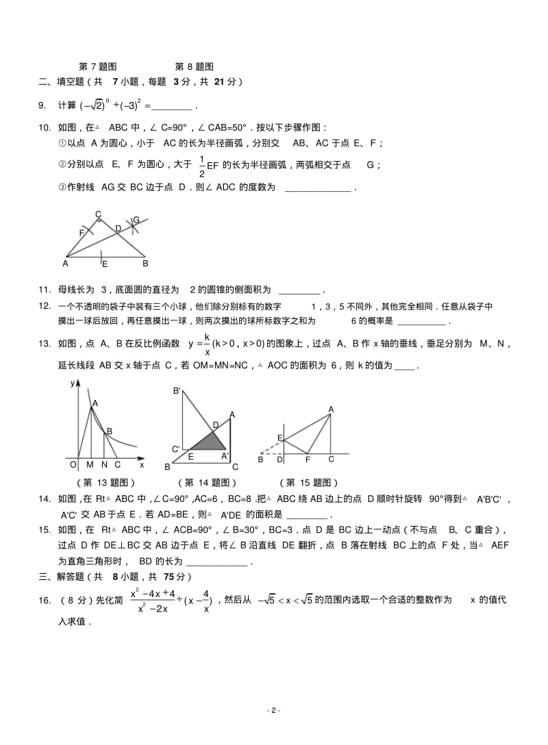 2012年河南省中考数学试题及答案.pdf_第2页