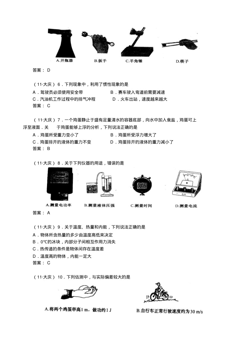 2011年黑龙江省大庆市中考物理试卷及解析.pdf_第2页